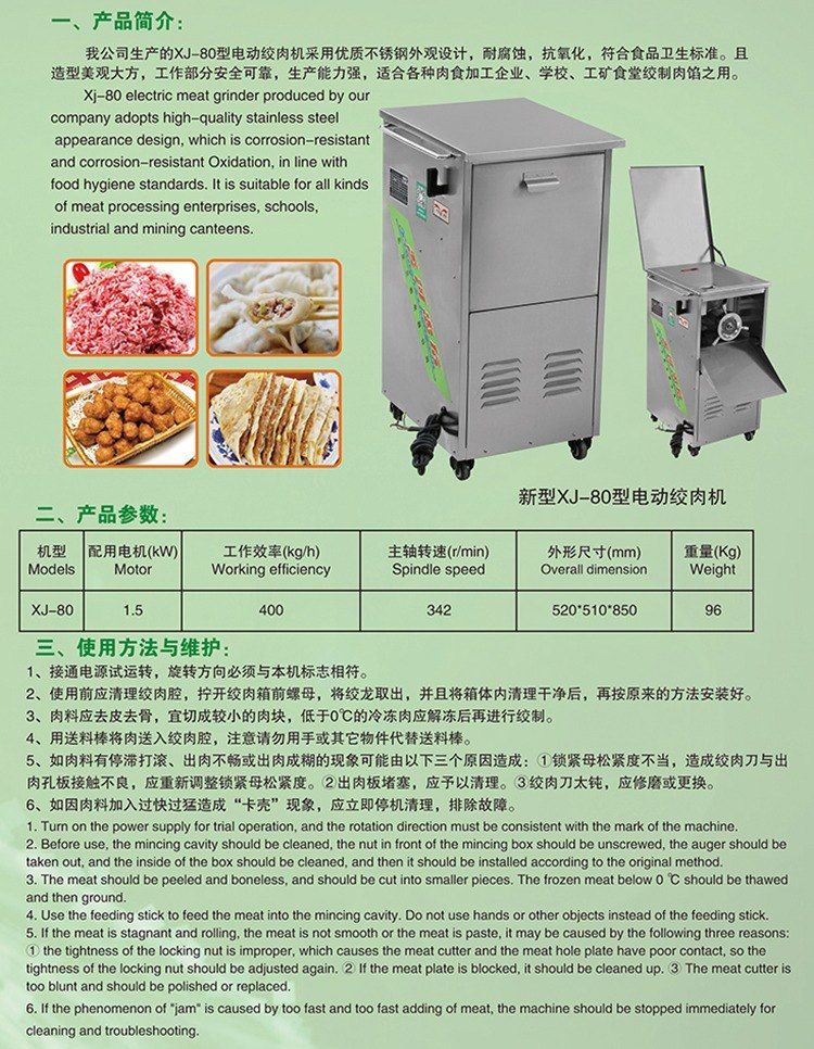 香河万寿山绞肉机XJ-80型香信电动绞肉机(图1)
