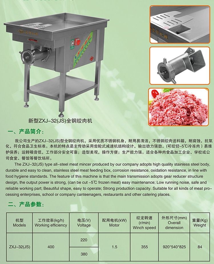 香河万寿山绞肉机ZXJ-32（js）香信全钢绞肉机 (图2)